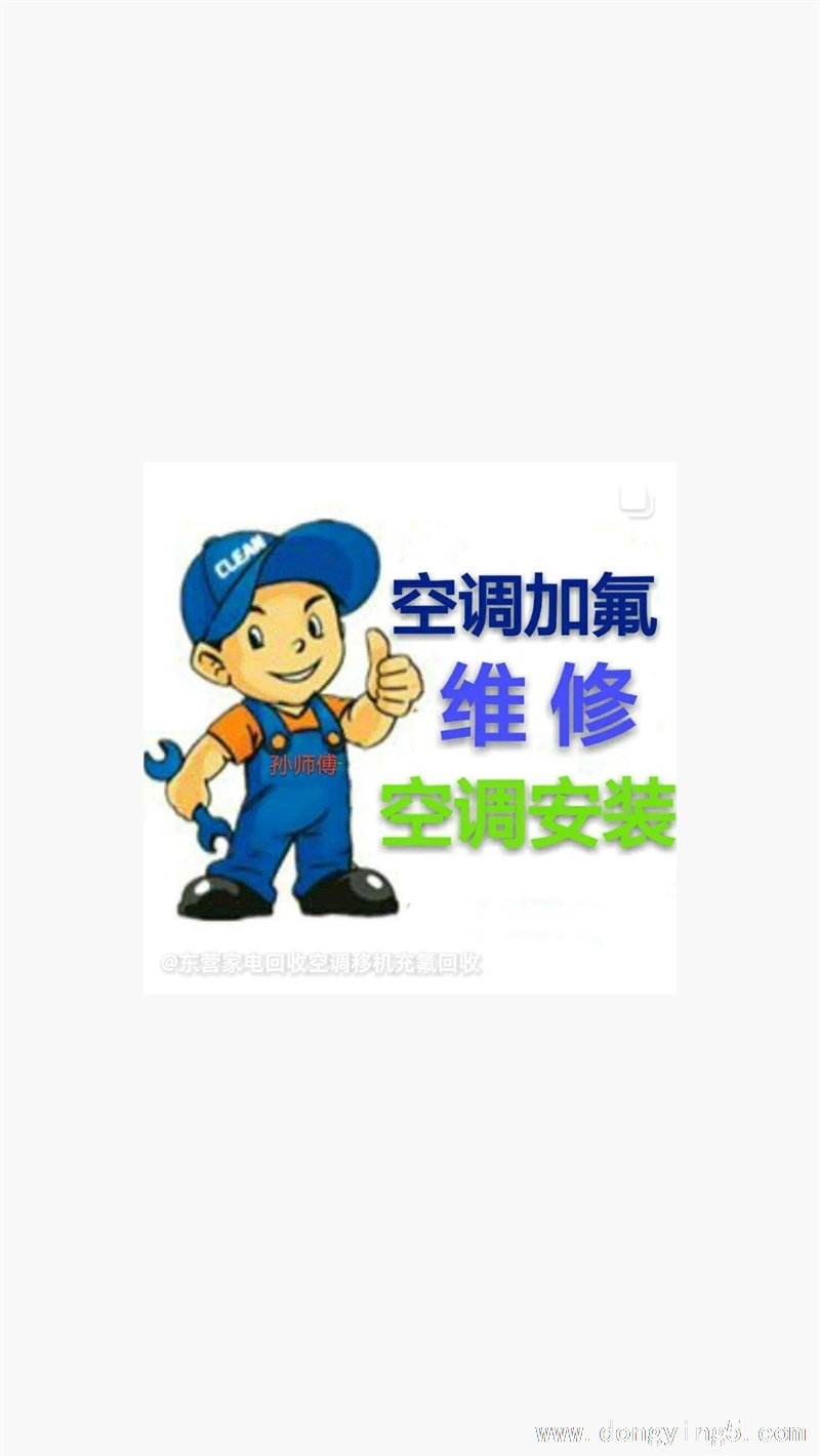 空調(diào)維修移機回收出售清洗消毒