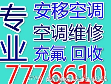 東營專業(yè)安裝空調(diào)7776610 空調(diào)維修 出售