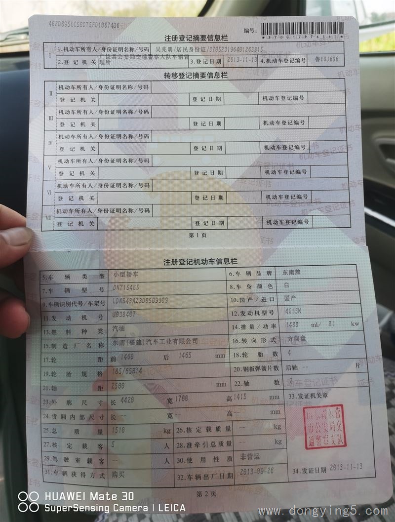 2014年?yáng)|南汽車(chē)