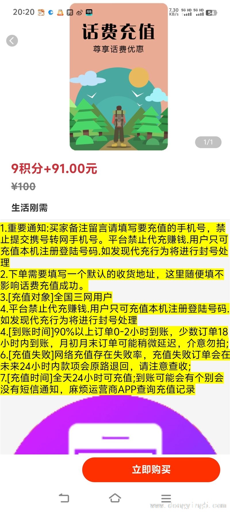 話費(fèi)充值91折