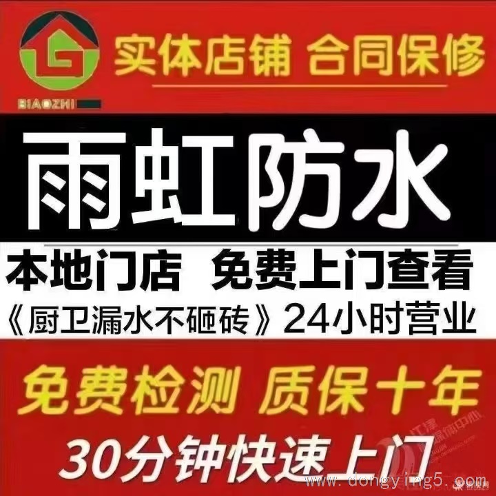 雨虹防水補漏免砸磚維修.瓷磚空鼓修復.質(zhì)保十年.免費上門勘測熱線:17155115111