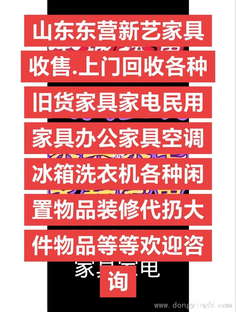 高價回收各種家具家電