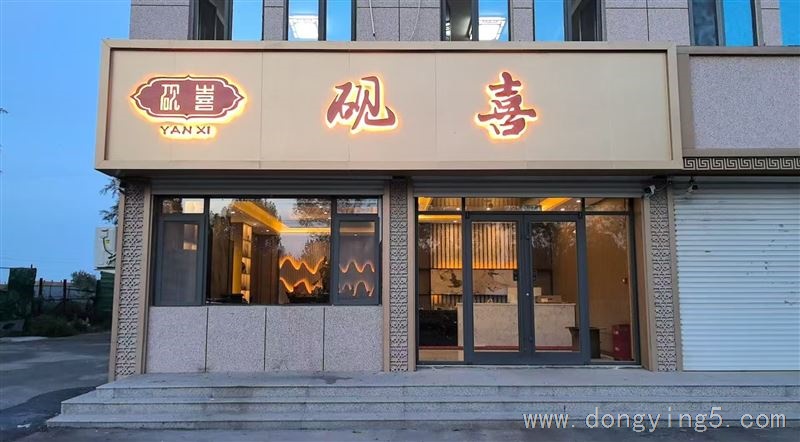 硯喜足道招聘 